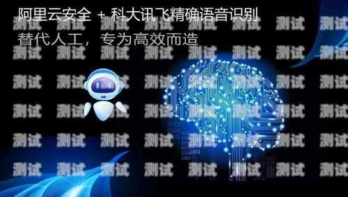 探索月費(fèi)電話機(jī)器人的優(yōu)勢與應(yīng)用月費(fèi)電話機(jī)器人怎么收費(fèi)