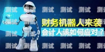 云巖區(qū)電話機(jī)器人業(yè)務(wù)的創(chuàng)新與發(fā)展云巖區(qū)電話機(jī)器人業(yè)務(wù)員招聘