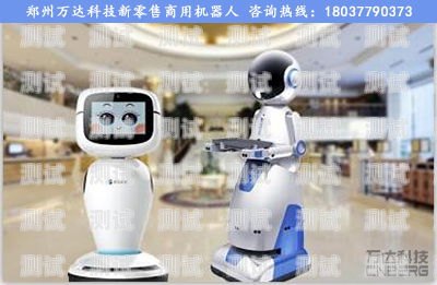 阜陽電話機器人，助力企業提升客戶服務的創新科技阜陽電話機器人維修電話