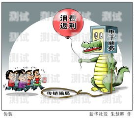 警惕電話機器人背后的傳銷騙局電話機器人 傳銷騙局揭秘