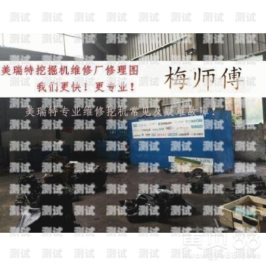 城口縣電話機器人維修指南城口縣電話機器人維修點