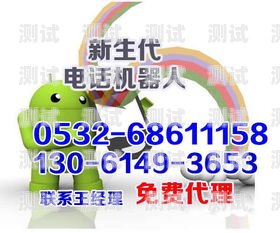 麗江智能電話機(jī)器人，為您提供更高效、更智能的服務(wù)麗江智能電話機(jī)器人廠家