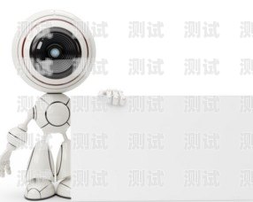 電話機器人測試思路電話機器人測試思路怎么寫