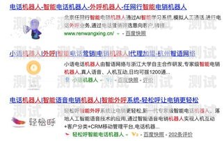 智能電話機器人，騷擾的新形式？智能電話機器人 騷擾怎么解決