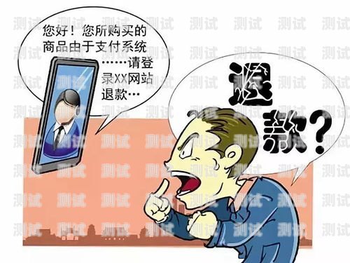 警惕！電話機器人線上貸款的陷阱電話機器人貸款詐騙