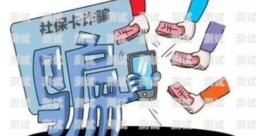 警惕！電話機器人線上貸款的陷阱電話機器人貸款詐騙