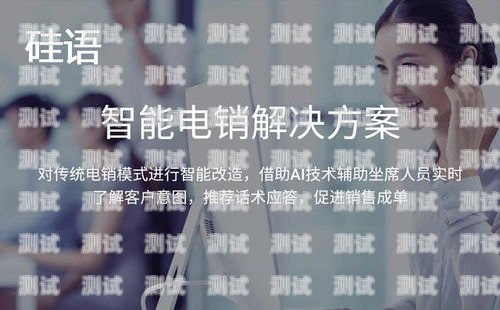廣州銷售電話機器人，提升銷售效率的創(chuàng)新利器廣州銷售電話機器人的公司