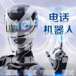 如何找到便宜的電話機(jī)器人電話機(jī)器人哪里便宜又好用