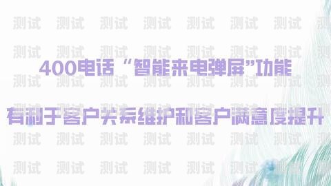 全域留客電話機器人——提升客戶滿意度與忠誠度的利器