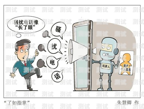 電話機器人算騷擾嗎？電話機器人算騷擾嗎