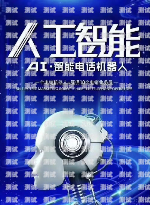 山東電話機(jī)器人效果顯著，為企業(yè)帶來(lái)更多商機(jī)煙臺(tái)電話機(jī)器人