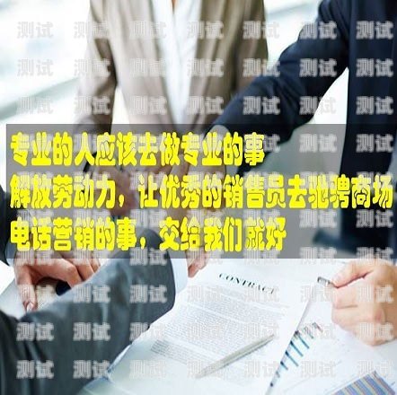 貸款中介電話機器人，提升效率與服務的新工具貸款電銷機器人