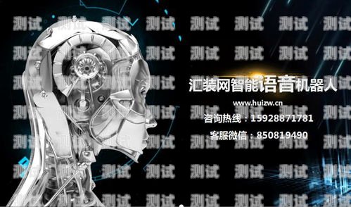 探索火的電話機器人的無限可能電話機器人效果怎么樣?