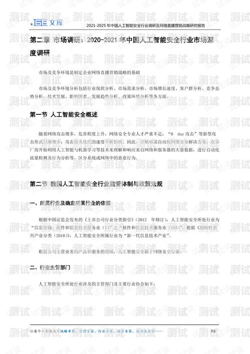 智能電話機器人調研智能電話機器人調研報告