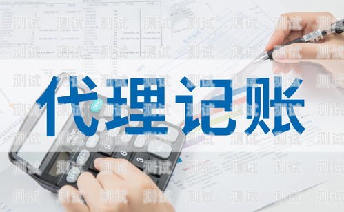 智能代理記賬電話機器人——提升效率的財務管理新幫手代理記賬電話機器人騙局