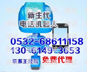 焦作電話機器人價位電話機器人價格