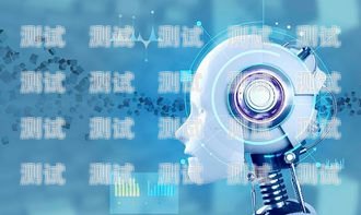海口 ai 電話機器人——提升客戶服務(wù)的新利器海口ai電話機器人招聘