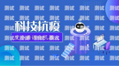 合肥語音電話機器人，創新科技助力企業發展合肥語音電話機器人招聘