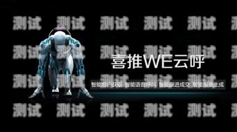 西藏 AI 電話機器人，探索未來的可能性西藏ai電話機器人公司