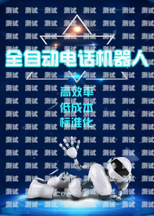 電話機器人公司的好處電話機器人行業