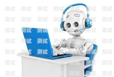 黃石回訪電話機器人，提升客戶滿意度的創新工具黃石回訪電話機器人客服電話