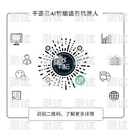 電話機器人的話務(wù)，提升效率與服務(wù)的利器電話機器人的話務(wù)是干嘛的