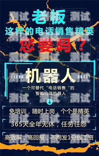開啟智能招聘新時代——ai 電話機器人助力企業(yè)人才選拔ai電話機器人招聘信息