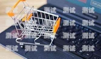 騰訊電話機器人費用，了解成本與效益騰訊電話機器人費用高嗎