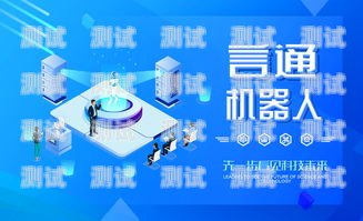 貸款電話機器人加盟——開啟財富之門的新機遇貸款電銷機器人