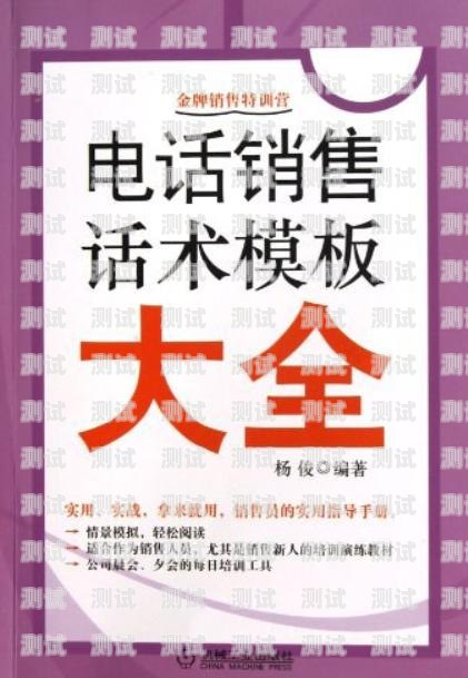  電話機器人拜年教案電話機器人話術模板