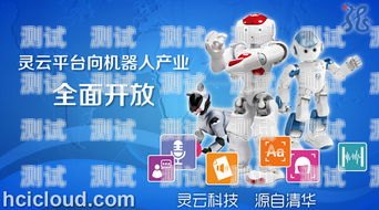 探索電話機(jī)器人開放平臺(tái)的無限可能電話機(jī)器人開放平臺(tái)有哪些