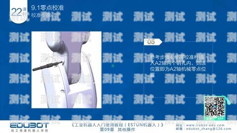 電話機器人使用教程電話機器人使用教程視頻