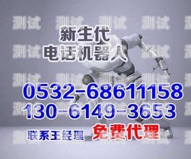 河南電話機器人價格的全面解析鄭州電話機器人