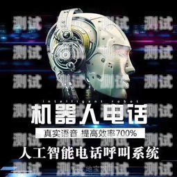 探索上海電話機器人的創新與應用上海電話機器人公司