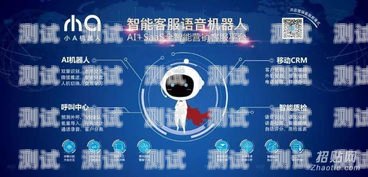 梅州語音電話機器人——助力企業客服升級的創新科技梅州語音電話機器人招聘