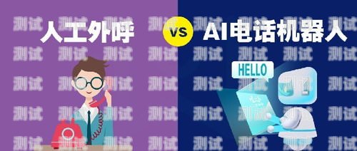 湖州群呼電話機器人——提升銷售效率的利器群呼叫機器人軟件