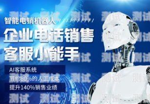 專業電話機器人招商電話機器人招商加盟