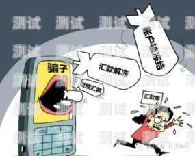 警惕！打垃圾電話機器人的泛濫打垃圾電話機器人怎么打