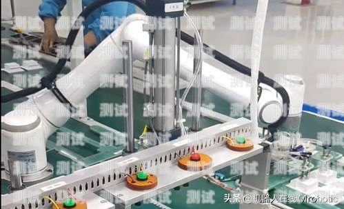 新疆電話機器人效果顯著，助力企業降本增效電話機器人技術