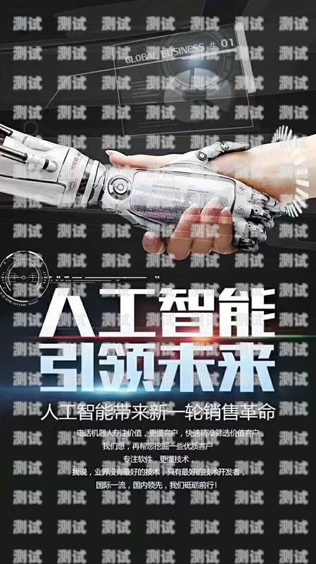 教育電話機器人價格教育電銷機器人