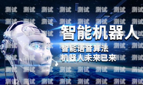 銅仁電話機器人哪家好？銅仁電話機器人哪家好用