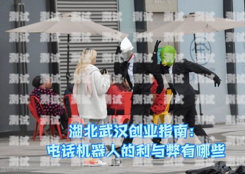 電話機器人，是福音還是負擔？電話機器人好不好用