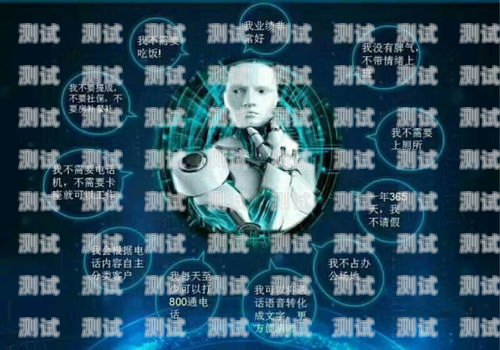 探索暢聊智能電話機器人的無限可能暢聊智能電話機器人怎么用