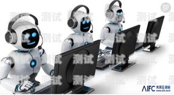 電話機器人，會是電銷行業的終結者嗎？電話機器人取代電銷產品