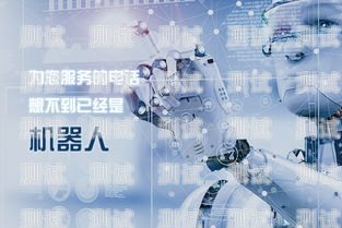 重慶電話機器人哪家強？重慶電銷機器人