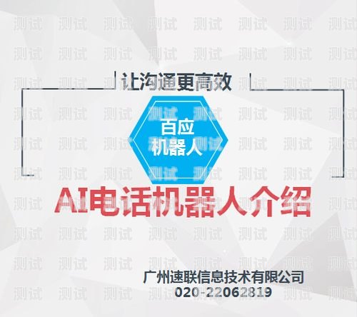 電話機器人廣州招聘信息廣州電話機器人系統(tǒng)