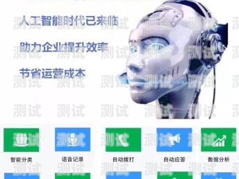 智能電話機器人模板圖解智能電話機器人模板圖解大全