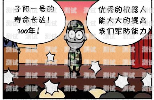 電話機器人的奇妙世界，搞笑段子大揭秘電話機器人搞笑段子文案怎么寫