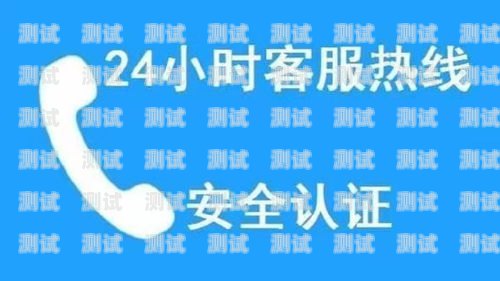 雅思官方電話機器人客服，提升服務效率與體驗的創新之舉雅思人工客服電話