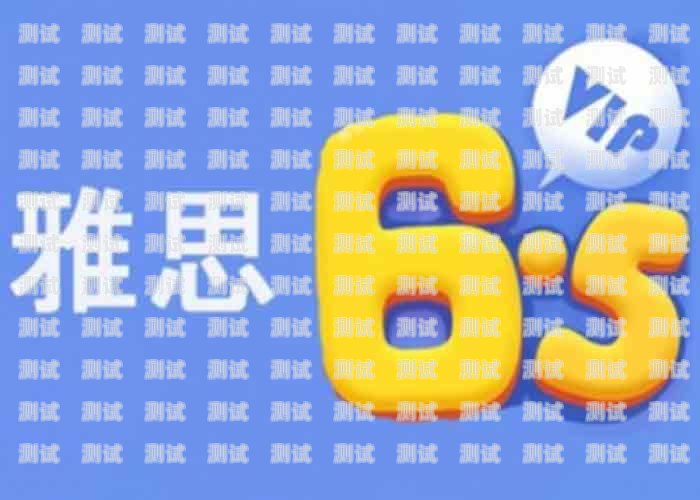 雅思官方電話機器人客服，提升服務效率與體驗的創新之舉雅思人工客服電話